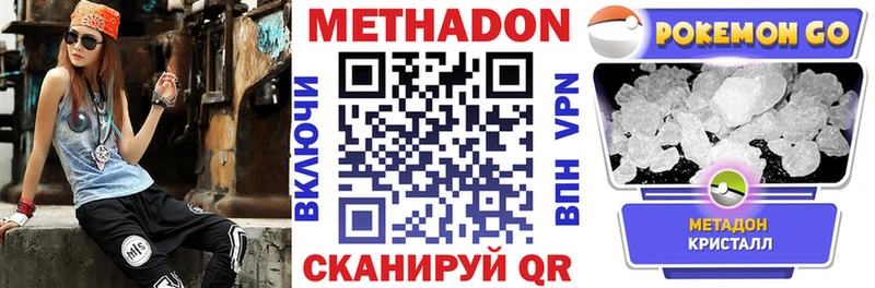 МЕТАДОН кристалл  Заозёрск 